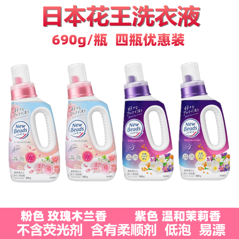 日本kao花王洗衣液690g玫瑰果香含天然柔顺剂无荧光剂 四瓶优惠装