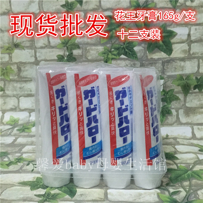 日本原装 花王牙膏薄荷味预防牙龈炎蛀牙美白除牙垢 十二支优惠装
