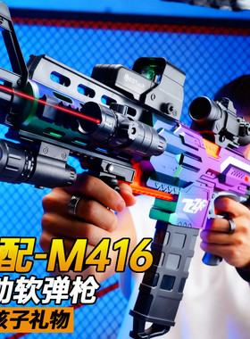 高端超大号M416玩具枪电动连发软弹枪儿童狙击枪软蛋仿真男孩礼物