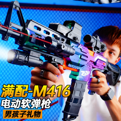 超大号M416玩具枪电动连发软弹枪