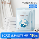 十月结晶一次性浴巾洗澡加厚毛巾宝宝儿童便携入院待产旅游酒店用