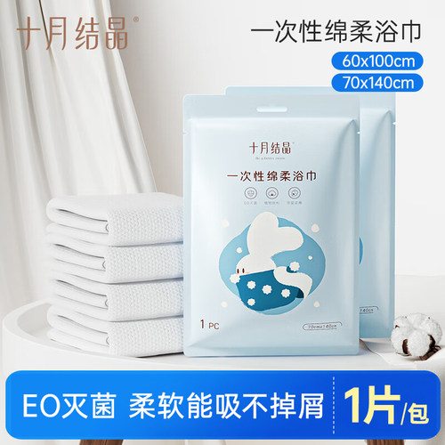 十月结晶一次性浴巾加厚毛巾