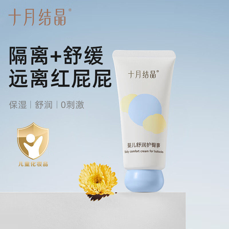 十月结晶婴儿舒润护臀膏新生儿红PP专研无氧化锌屁屁霜舒缓无激素