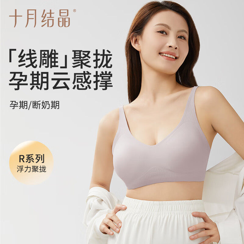 十月结晶怀孕期浮力孕妇内衣专用产后文胸无痕舒适防下垂大码胸罩