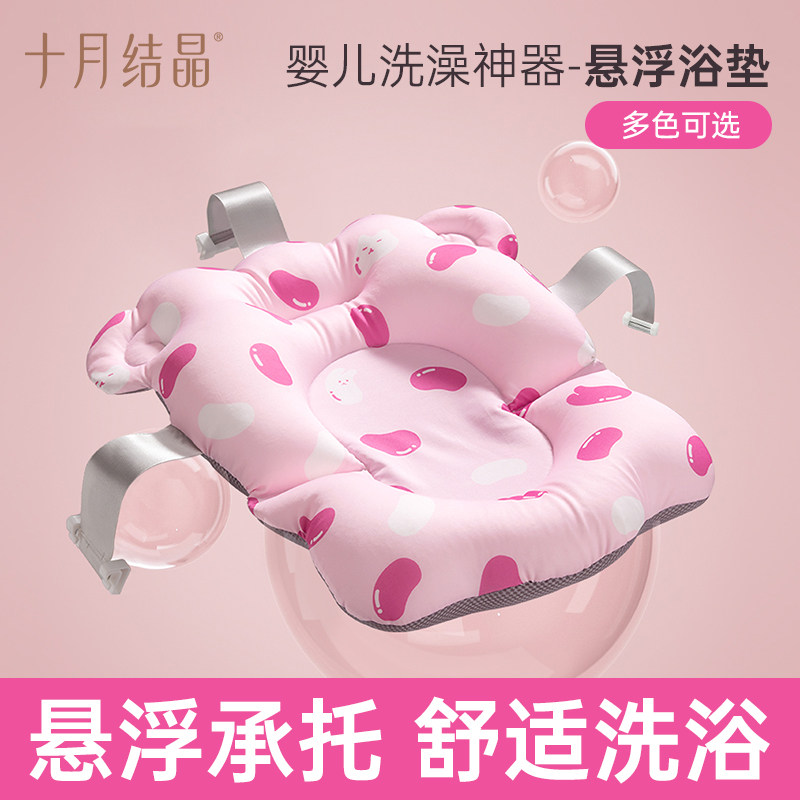十月结晶婴儿洗澡盆躺托网兜新生宝宝浴架可坐躺浴盆海绵浴垫通用