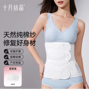 十月结晶纱布收腹带产后产妇专用顺产剖腹产纯棉束腹带塑身束腰带