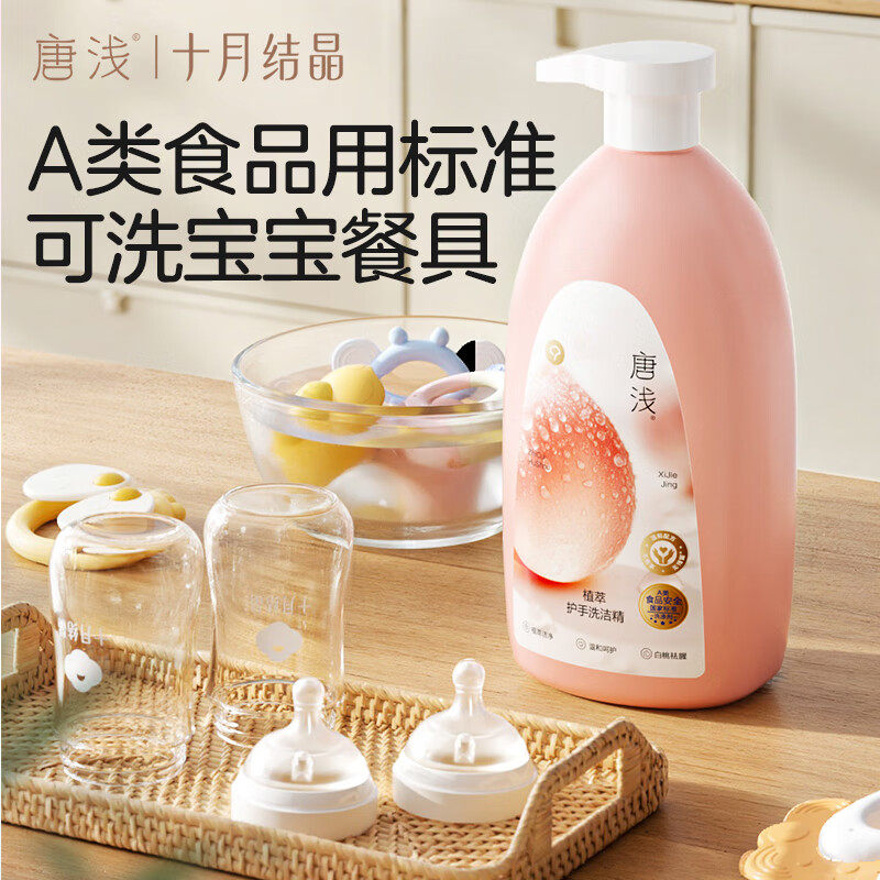 十月结晶旗下唐浅洗洁精家用食品级a类果蔬清洁剂抑菌去油洗碗液