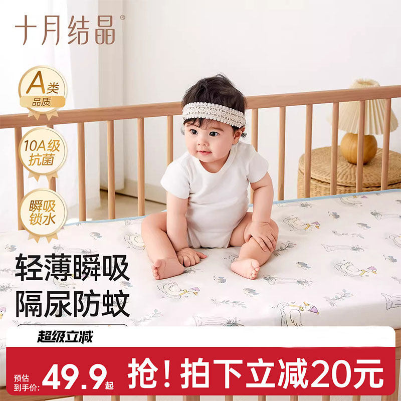 十月结晶轻薄婴儿隔尿垫水洗双面可用大尺寸透气姨妈垫月经护理垫