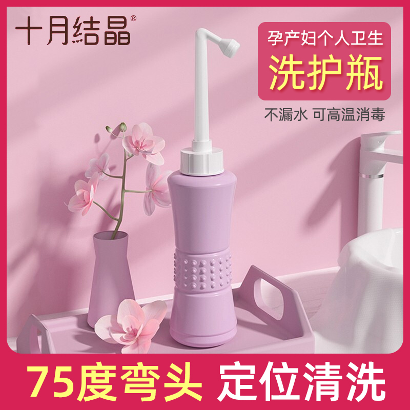 会阴洗护瓶冲洗瓶十月结晶