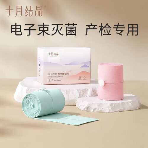 十月结晶2条检测加长胎心监护带