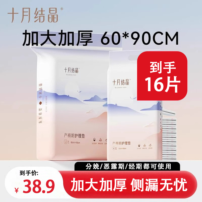 十月结晶孕产妇产褥垫产后护理垫用品一次性床单防水垫月经垫16片