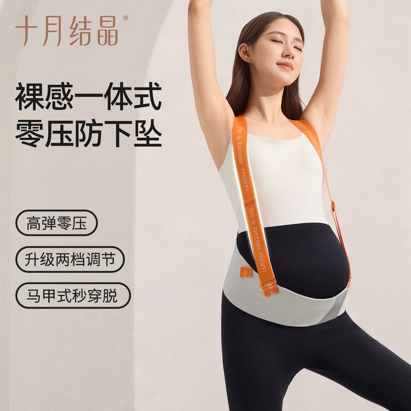 十月结晶零感托腹带孕妇专用无痕隐形护腰中晚期腹部背带夏季透气
