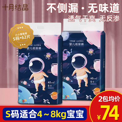 十月结晶婴儿透气尿不湿夏季