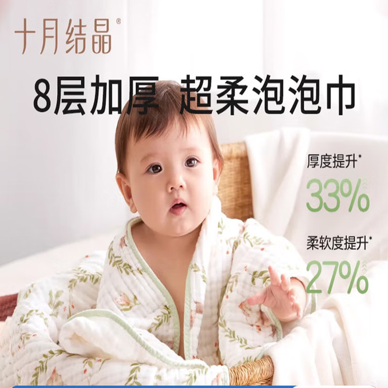 十月结晶婴儿浴巾新生超软全棉小奶芙纱布8层A类宝宝儿童洗澡专用
