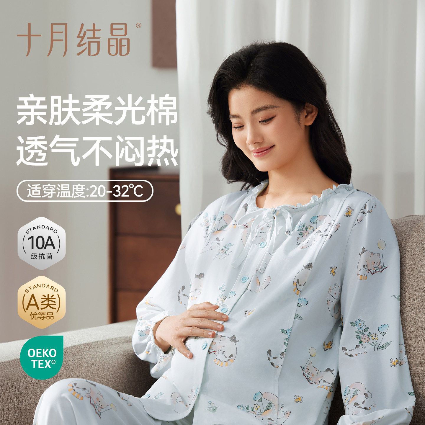十月结晶风悦花信月子服棉家居服套装纱罗抗菌透气哺乳睡衣春季款