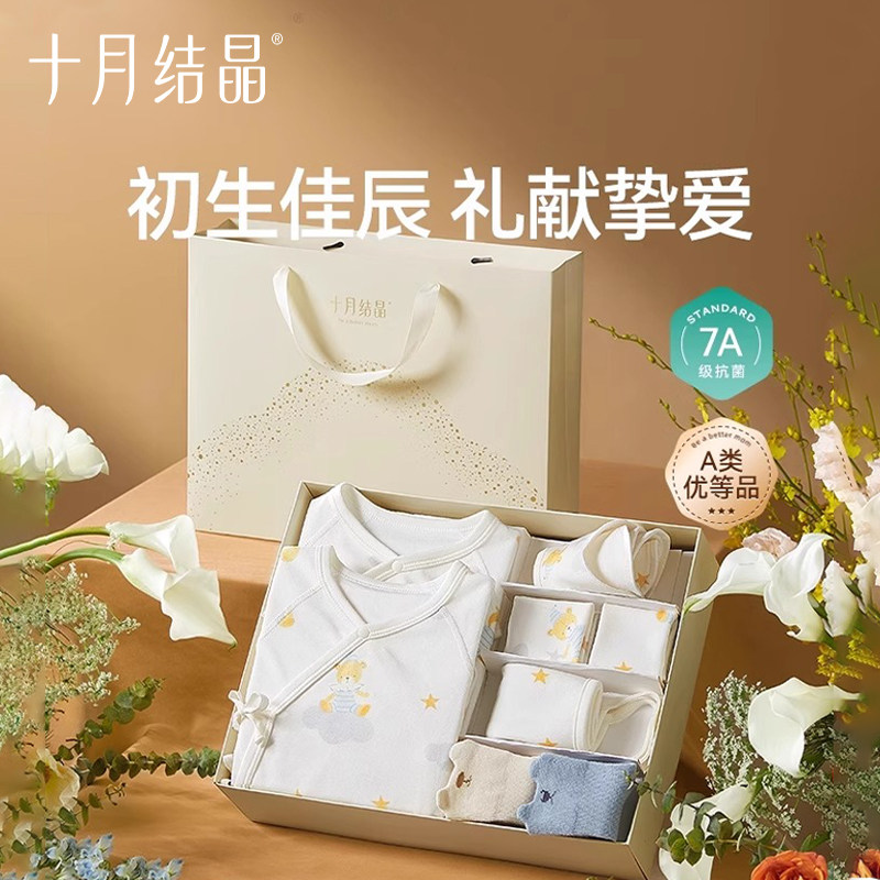 十月结晶婴儿衣服新生儿礼盒初生套装刚出生满月宝宝见面礼品春夏