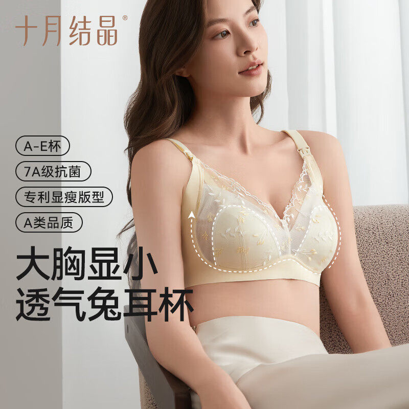 十月结晶哺乳内衣产后喂奶文胸兔耳杯薄款大胸显小胸聚拢防下垂