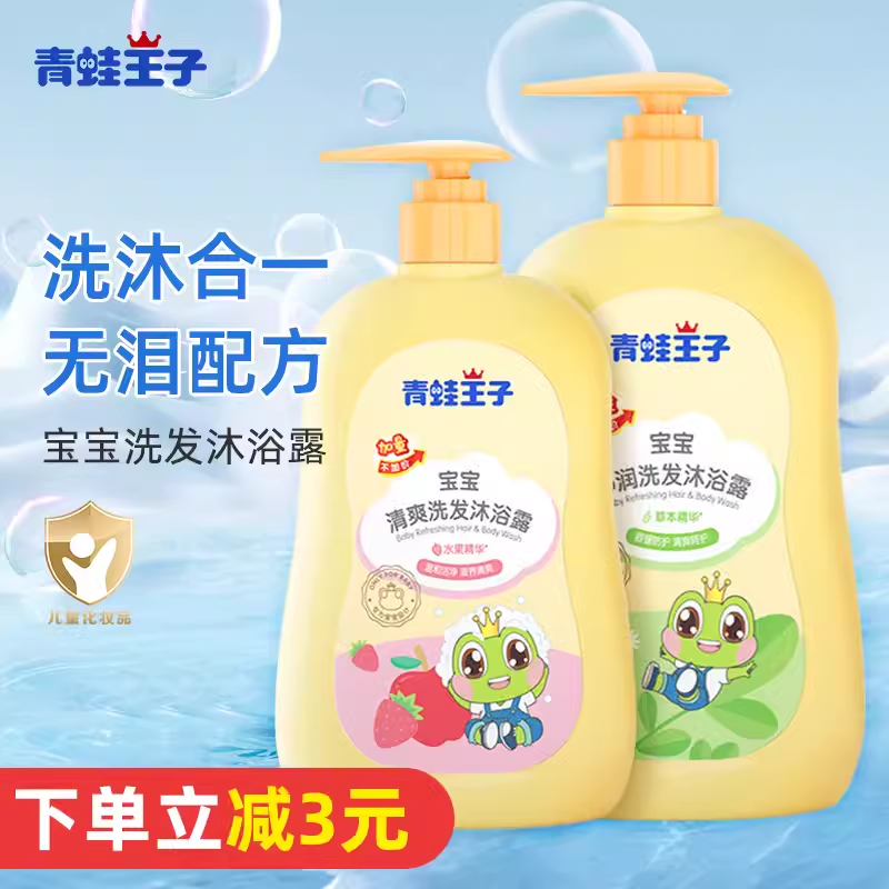 青蛙王子儿童洗发水沐浴露二合一正品婴幼儿宝宝3-15岁小孩沐浴乳