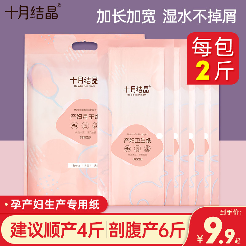 十月结晶月子纸刀纸产妇卫生纸孕妇产房用纸产后恶露坐月子专用纸高性价比高么？