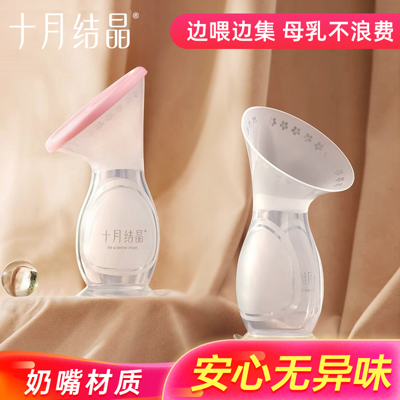 十月结晶集奶器硅胶手动吸奶器集乳器挤奶器漏奶接奶神器母乳收集