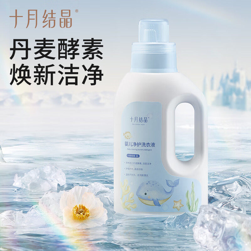 十月结晶婴儿洗衣液新生宝宝幼童大人孩子通用酵素抑菌专用洗衣皂