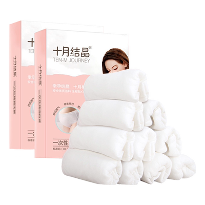 十月结晶孕妇免洗一次性日抛内裤