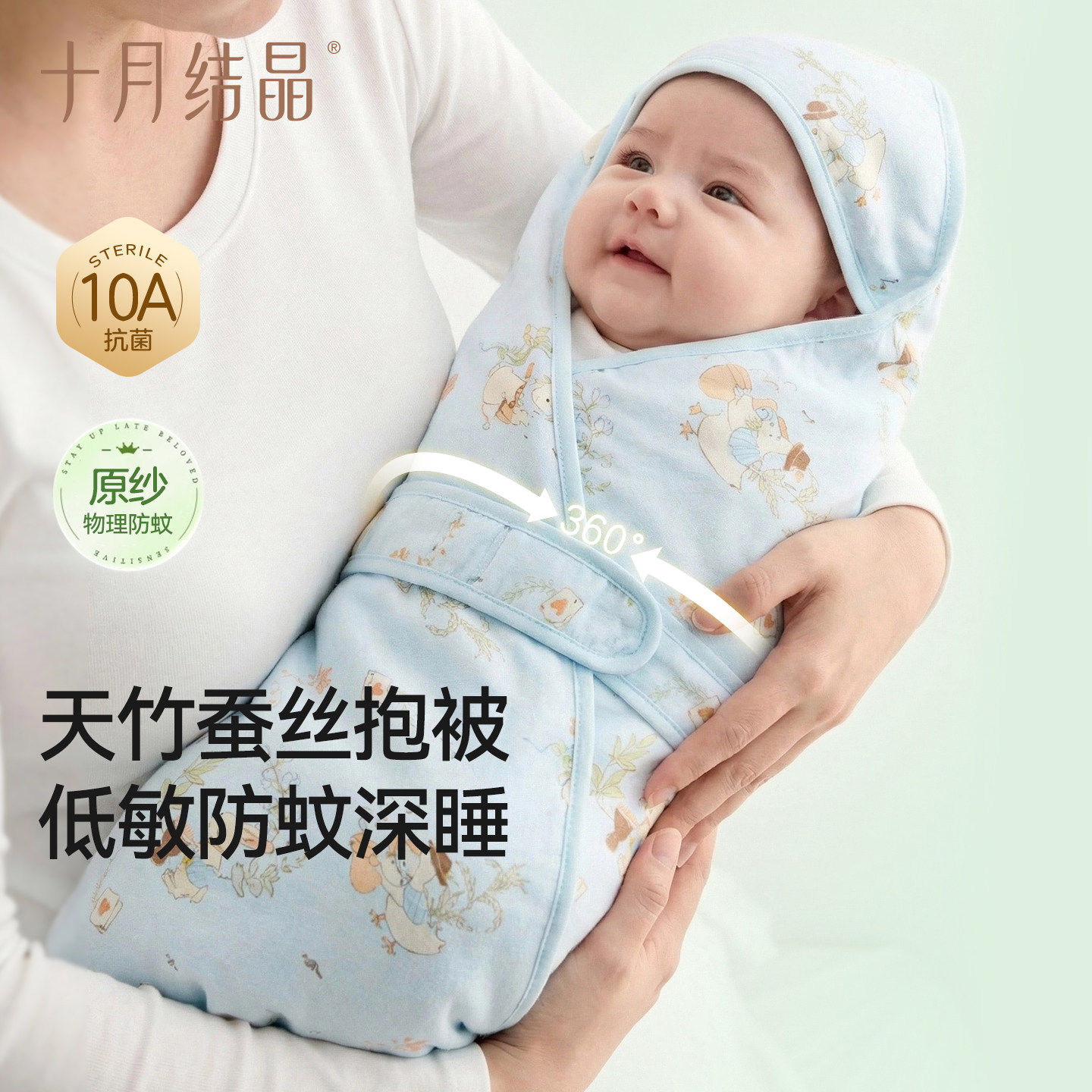 十月结晶婴儿抱被夏季薄款竹棉蚕丝包被新生儿宝宝低敏防蚊包裹被