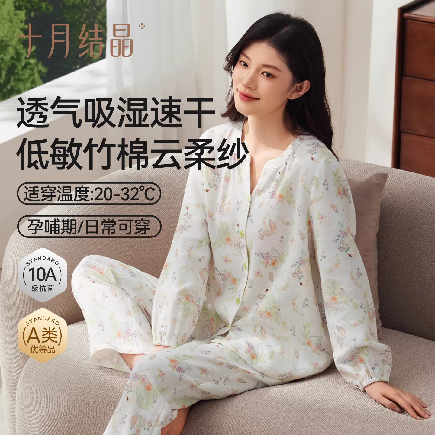 十月结晶春夏月子服花间谧语家居服套装孕妇怀孕期产后哺乳睡衣女