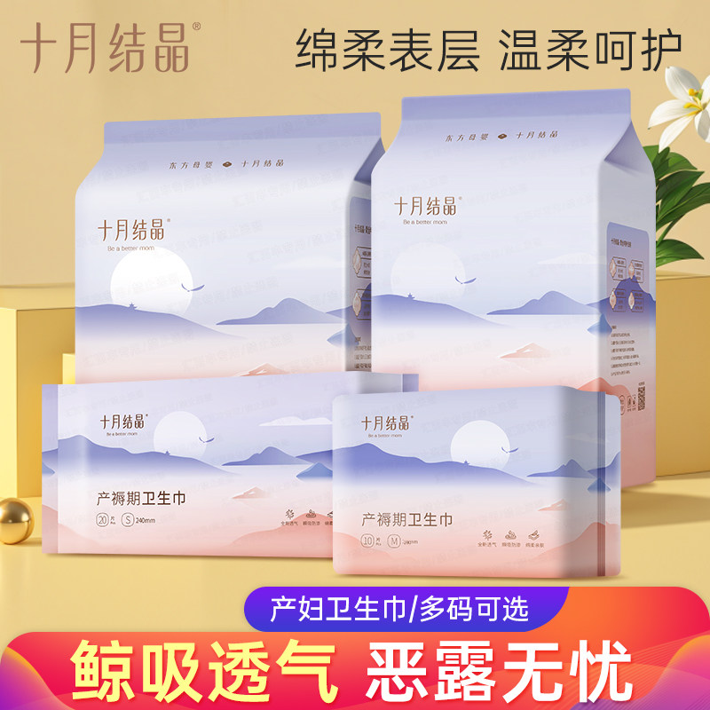 十月结晶产妇卫生巾产后专用产褥期排恶露加长透气XL码卫生巾夏季