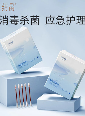 十月结晶碘伏棉签新生婴儿专用棉棒护脐贴防水宝宝洗澡肚脐贴组合