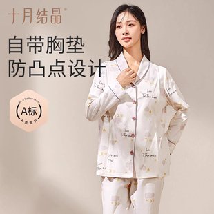十月结晶星月梦语月子服女带胸垫产后纯棉孕妇睡衣怀孕期哺乳冬季