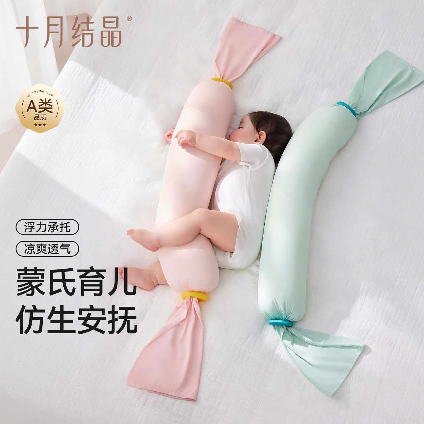 十月结晶婴幼儿小奶卷安抚枕多功能睡觉侧躺抱枕防惊跳安全感哄睡