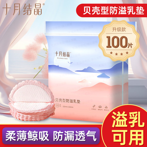 十月结晶防溢乳垫春秋冬夏季超薄