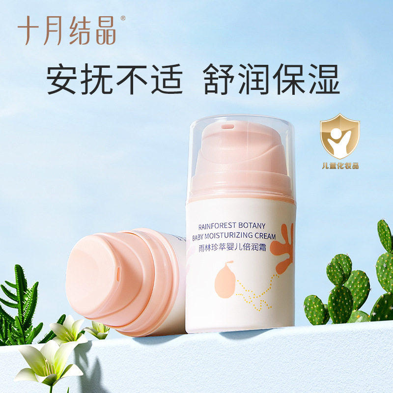 十月结晶婴儿面霜新生宝宝补水保湿滋润春季儿童多效倍润霜身体乳