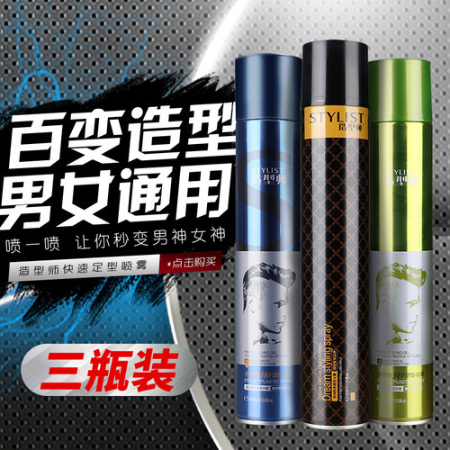 造型师干胶定型喷雾发型蓬松刘海