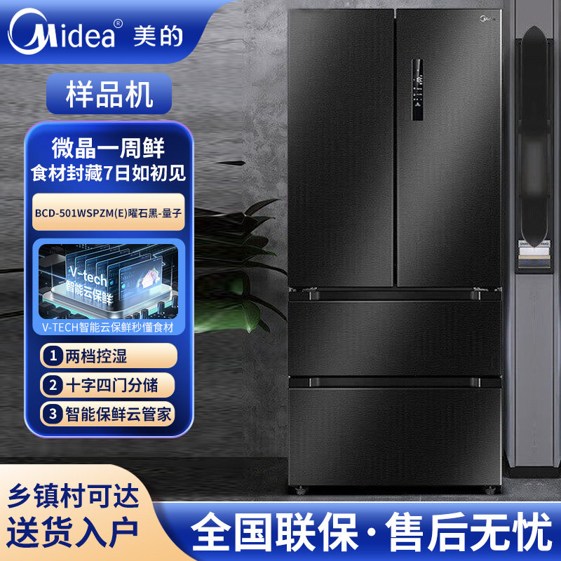 美的501WSPZM(E)微晶一周鲜冰箱