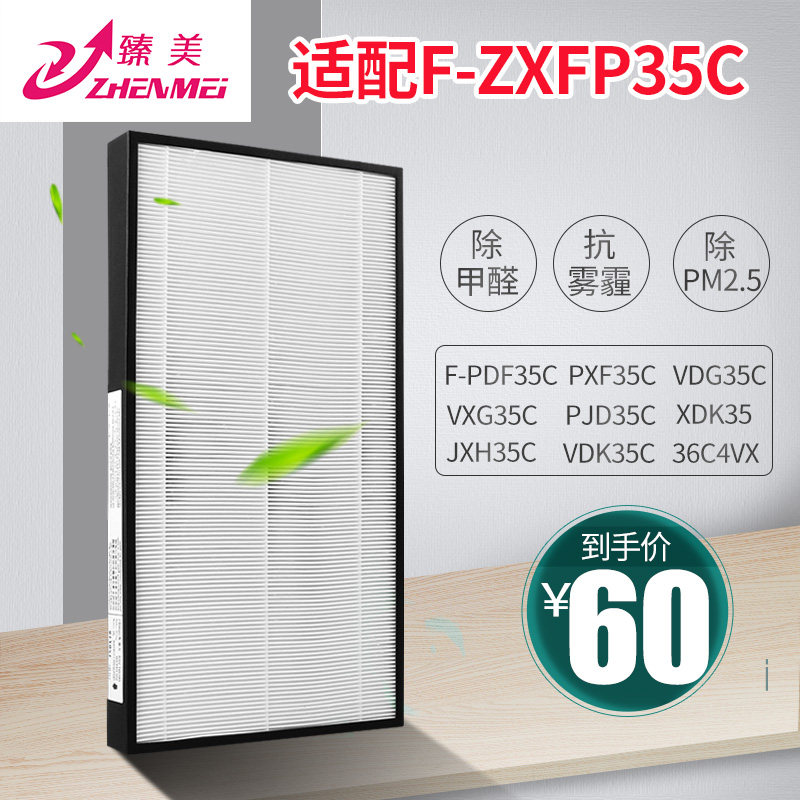 适配松下空气净化器过滤网F-PXJ35C/PDJ/JXH/PDF/ZXFP35C集尘滤芯