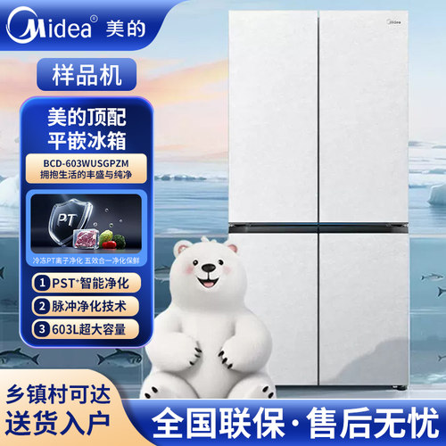 美的BCD-603WUSGPZM双系统脉冲