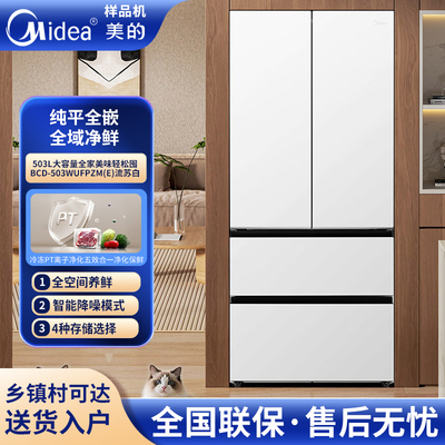 Midea/美的 BCD-503WUFPZM(E)法式纯平全嵌一级耗能无霜冰箱