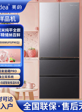 美的BCD-506WUFGPM(Q）零嵌无霜