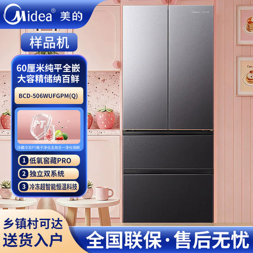 美的BCD-506WUFGPM(Q）零嵌无霜
