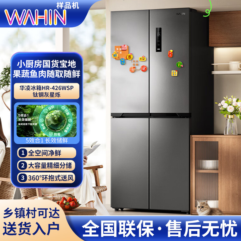 美的华凌HR-426WSP十字对开门