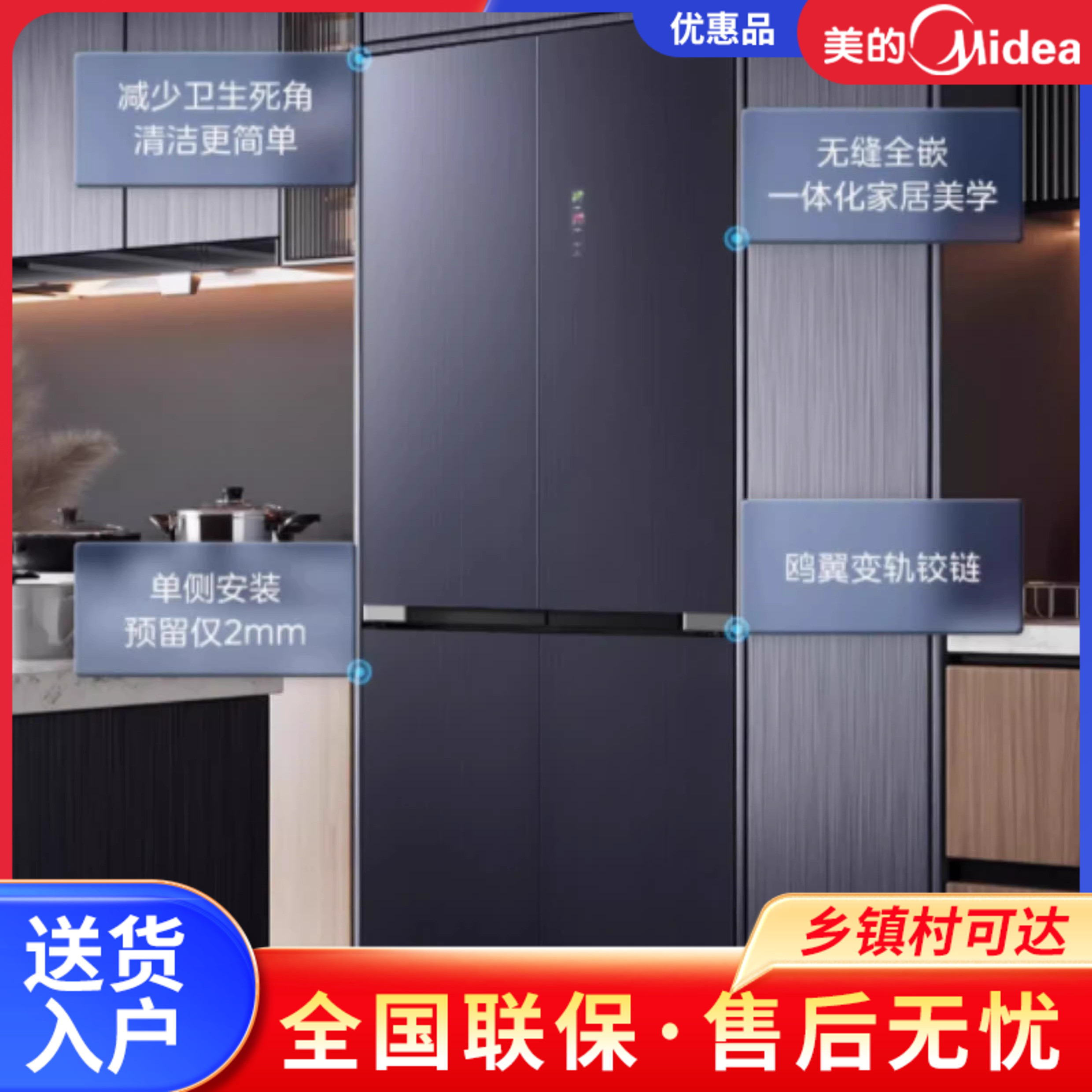 Midea/美的 BCD-523WSGPZMA微晶一周鲜十字门四门零嵌入式电冰箱