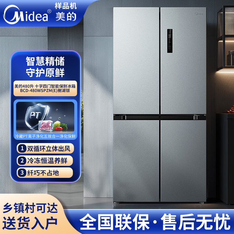Midea/美的 BCD-480WSPZM(E)超薄十字对开四门一级双变频家用冰箱