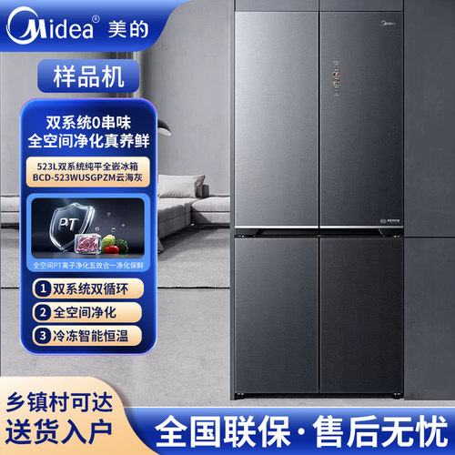 美的BCD-523WUSGPZM全嵌风冷无霜