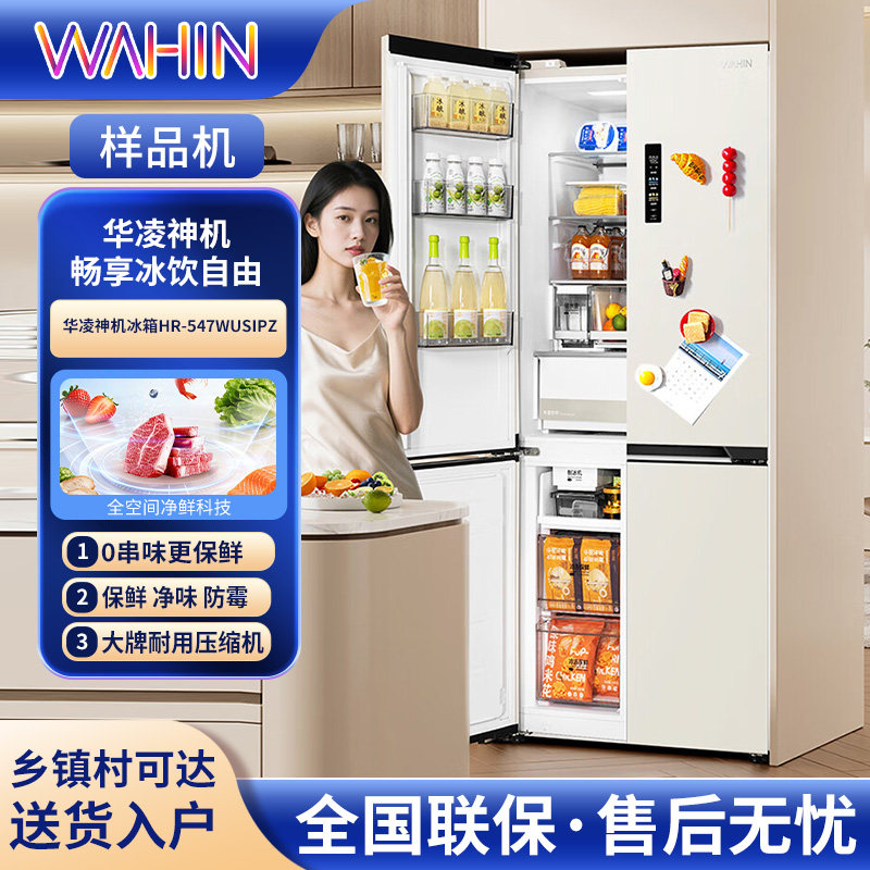 Midea/美的 HR-547WUSIPZ华凌十字门双系统全自动制冰零嵌冰箱