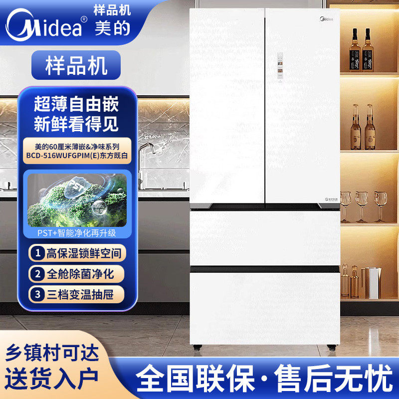 美的516L嵌入式超薄60cm无霜冰箱