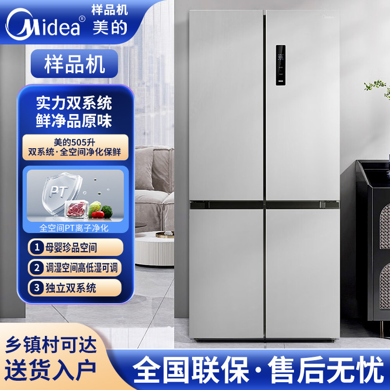 美的531WSPZE十字门双系统冰箱