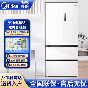Midea/美的 MR-546WFPZE法式多开门变频无霜智能冰箱大容量白色