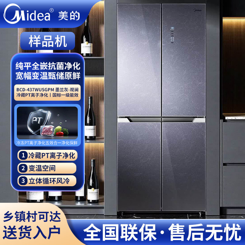 美的BCD-437WUSGPM零嵌入变频